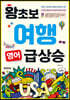 왕초보 여행 영어 급상승