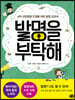 발명을 부탁해
