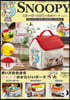 SNOOPY スヌ-ピ-ハウスの收納ポ-チ BOOK PEANUTS 70th LIMITED DESIGN