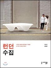 런던 수집