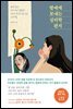 딸에게 보내는 심리학 편지 (10만 부 기념 스페셜 에디션)