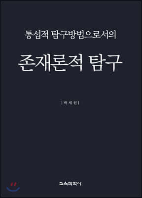 존재론적 탐구