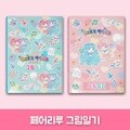 페어리루 그림일기