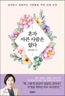 혼자 아픈 사람은 없다