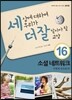 세상에 대하여 우리가 더 잘 알아야 할 교양 16 : 소셜 네트워크, 어떻게 바라볼까?