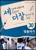 세상에 대하여 우리가 더 잘 알아야 할 교양 30 : 맞춤아기, 누구의 권리일까