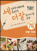 세상에 대하여 우리가 더 잘 알아야 할 교양 76 : 식량 안보, 국가가 다 해결할 수 있을까