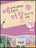세상에 대하여 우리가 더 잘 알아야 할 교양 79 : 미국, 어떻게 초강대국이 되었을까