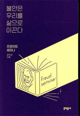 불안은 우리를 삶으로 이끈다