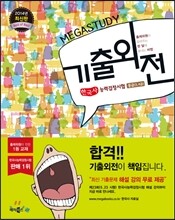 megastudy 메가스터디 기출외전 한국사 능력 검정시험 중급(3, 4급)
