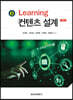 e-Learning 컨텐츠 설계