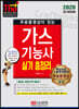 2020 무료동영상이 있는 가스기능사 실기 총정리