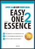 교육학 논술을 쉽게 한방에 끝내는 EASY ONE ESSENCE 2