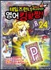 테일즈런너 영어킹왕짱! 24