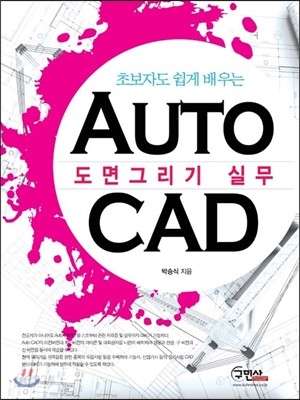 AutoCAD 도면 그리기 실무