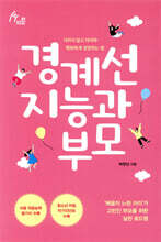 경계선 지능과 부모