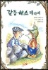 갈등 해소 테라피