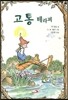 고통 테라피