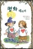 평화 테라피