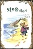 외로움 테라피