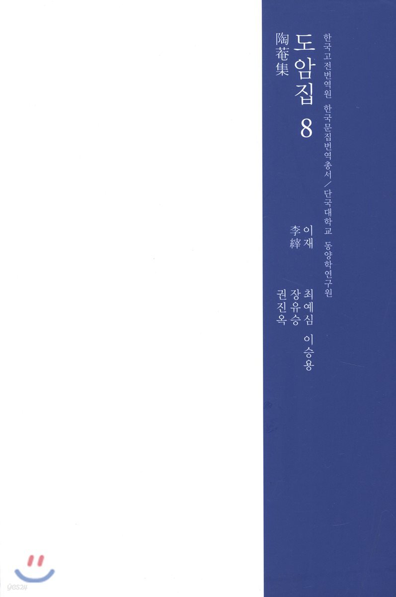 도암집 8