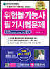 2020 위험물기능사 필기시험문제