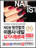 NEW 완전합격 미용사 네일 실기시험문제