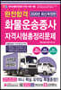 2020 완전합격 화물운송종사 자격시험 총정리문제