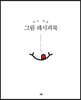 아주 쉬운 그림 레시피북