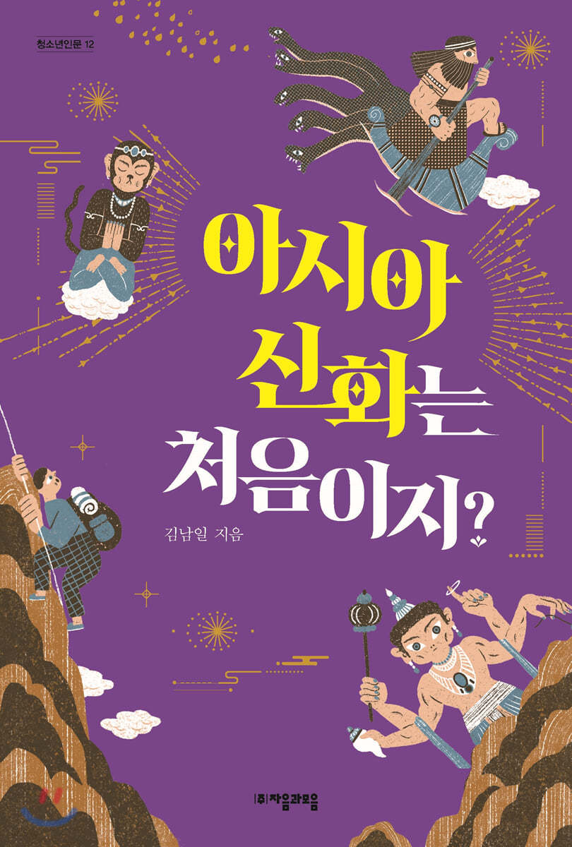 아시아 신화는 처음이지?