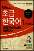 안녕하세요 초급 한국어 1