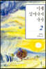 이제 일어나서 가자 2