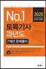 2020 토목기사 과년도 7개년 문제풀이