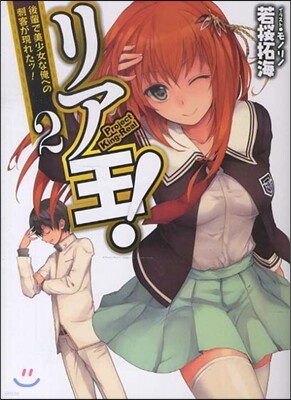 リア王!   2