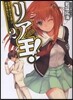 リア王!   2