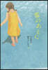 雷のあとに