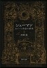 シュ-マン 全ピアノ作品の硏究 上