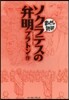 ソクラテスの弁明 まんがで讀破