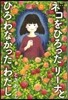 ネコをひろったリ-ナとひろわなかったわた