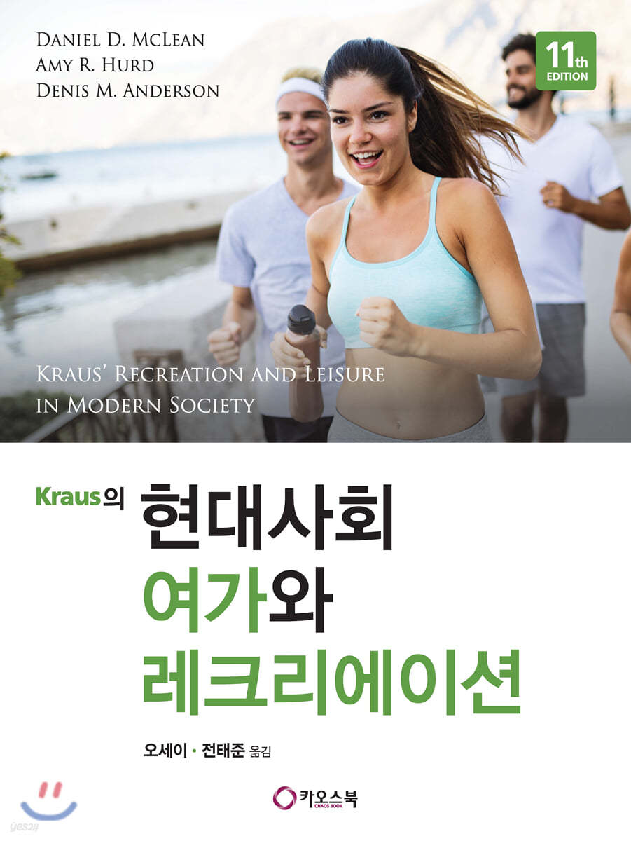 현대사회 여가와 레크리에이션