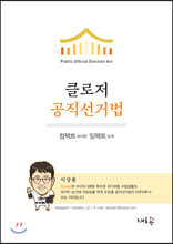 2020 클로저 공직선거법