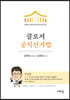 2020 클로저 공직선거법