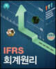 IFRS 회계원리