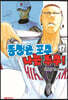 동생은 포수 나는 투수! 17