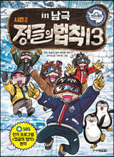 시즌2 정글의 법칙 13 남극 편