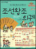 조선왕조 의궤