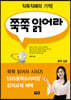 쭉쭉 읽어라 중학 입문