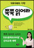 쭉쭉 읽어라 중학 초급