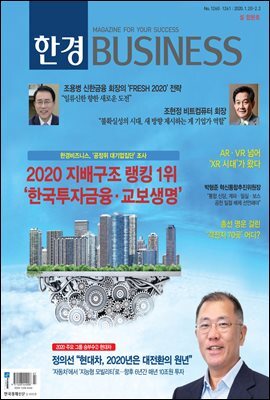 한경 BUSINESS 1260-1261호