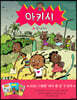 아키시 4